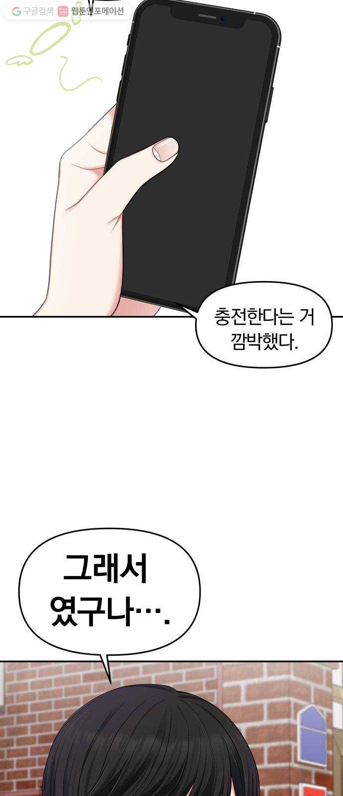 별을 삼킨 너에게 19화 3