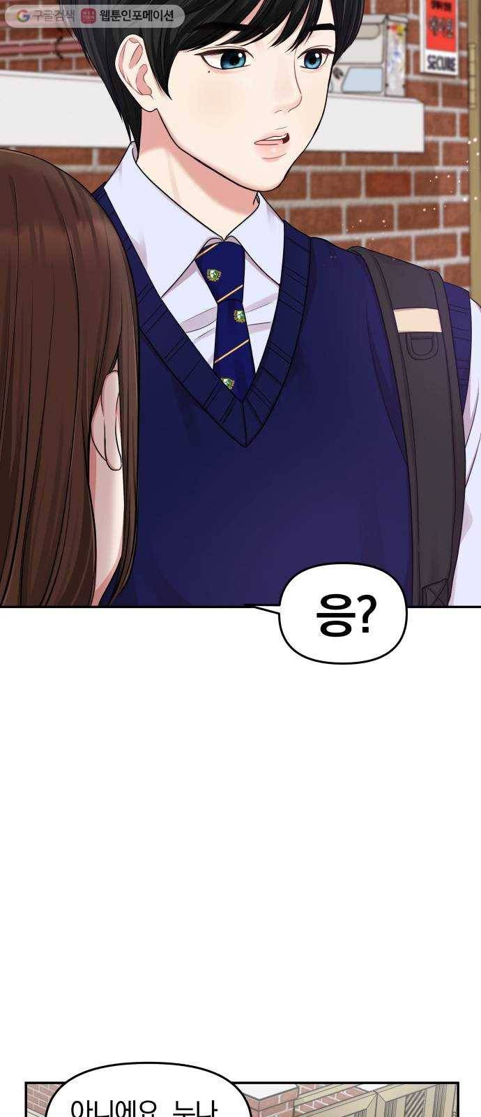 별을 삼킨 너에게 19화 4