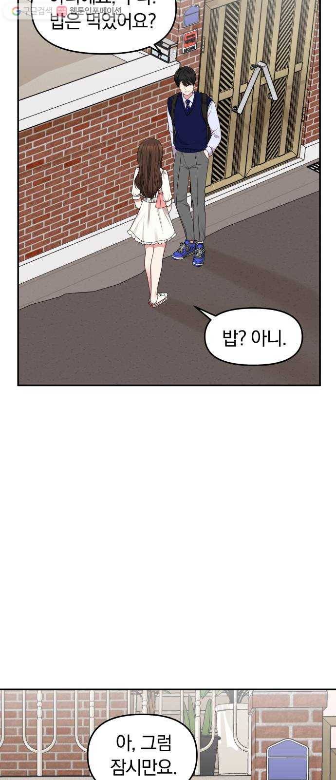 별을 삼킨 너에게 19화 5