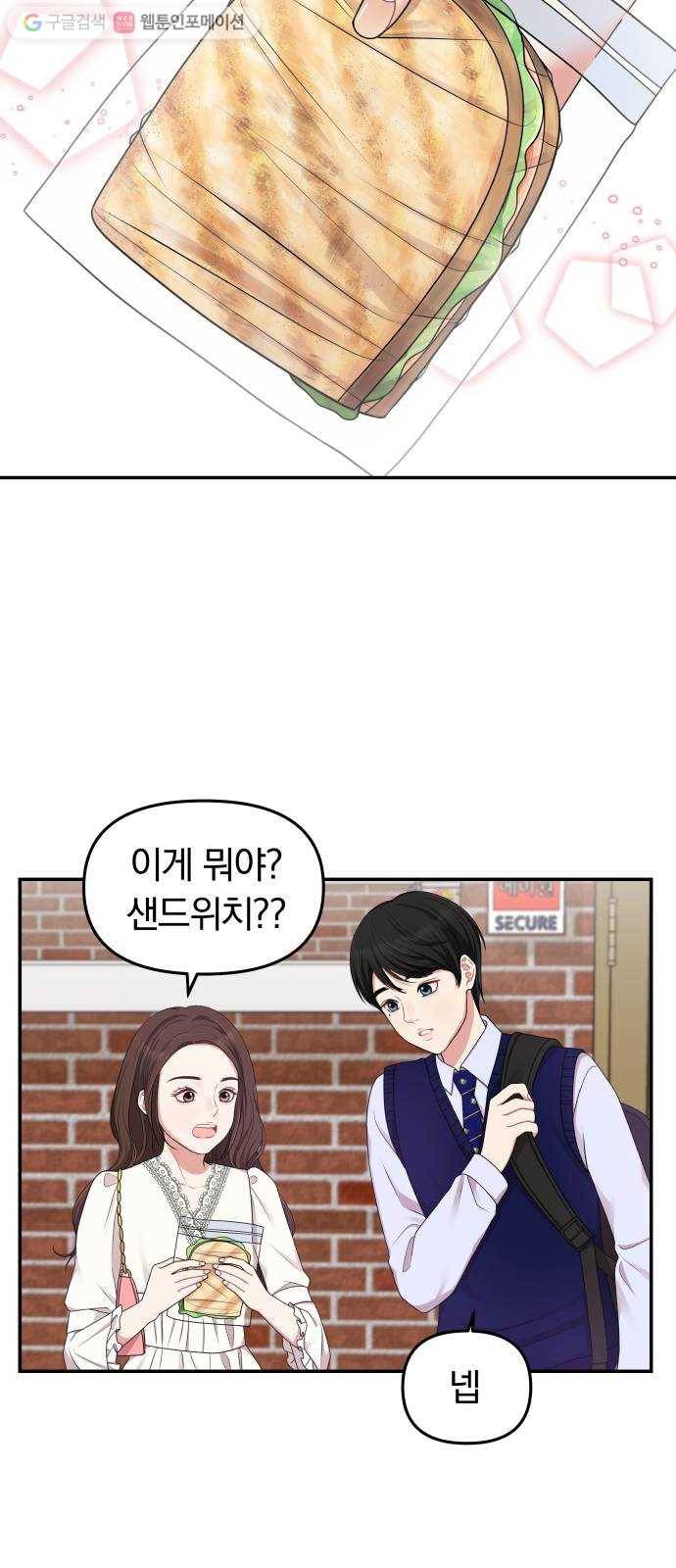 별을 삼킨 너에게 19화 7