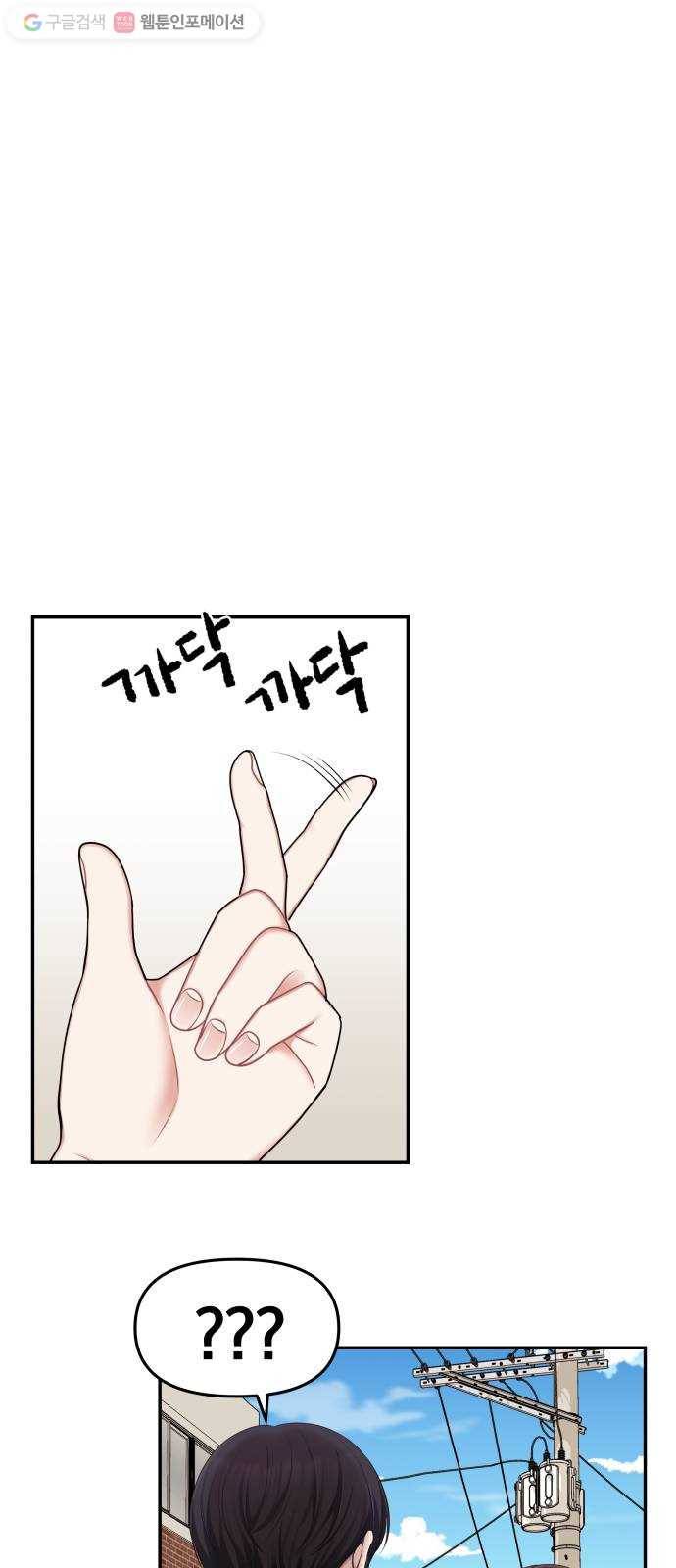 별을 삼킨 너에게 19화 8
