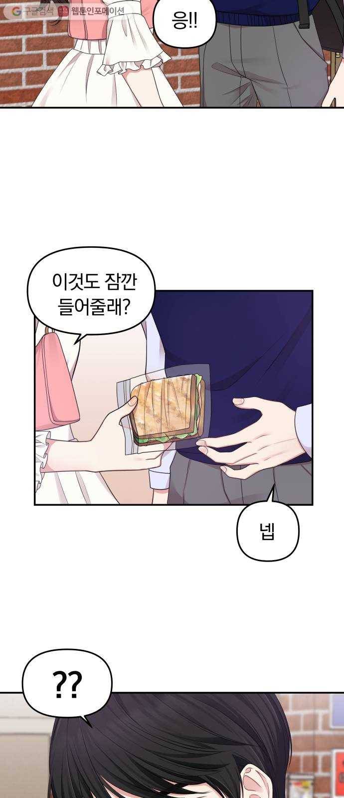 별을 삼킨 너에게 19화 10