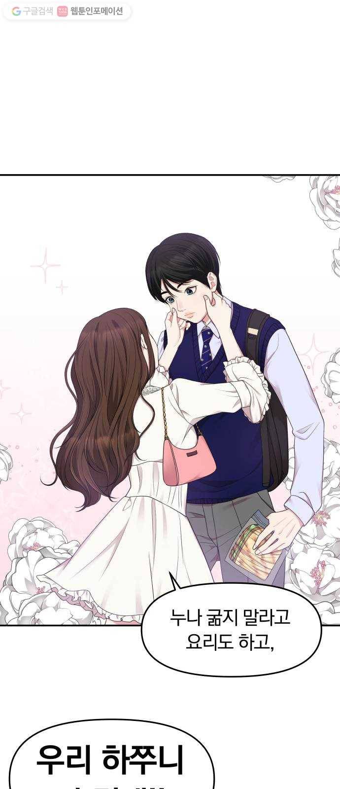 별을 삼킨 너에게 19화 12