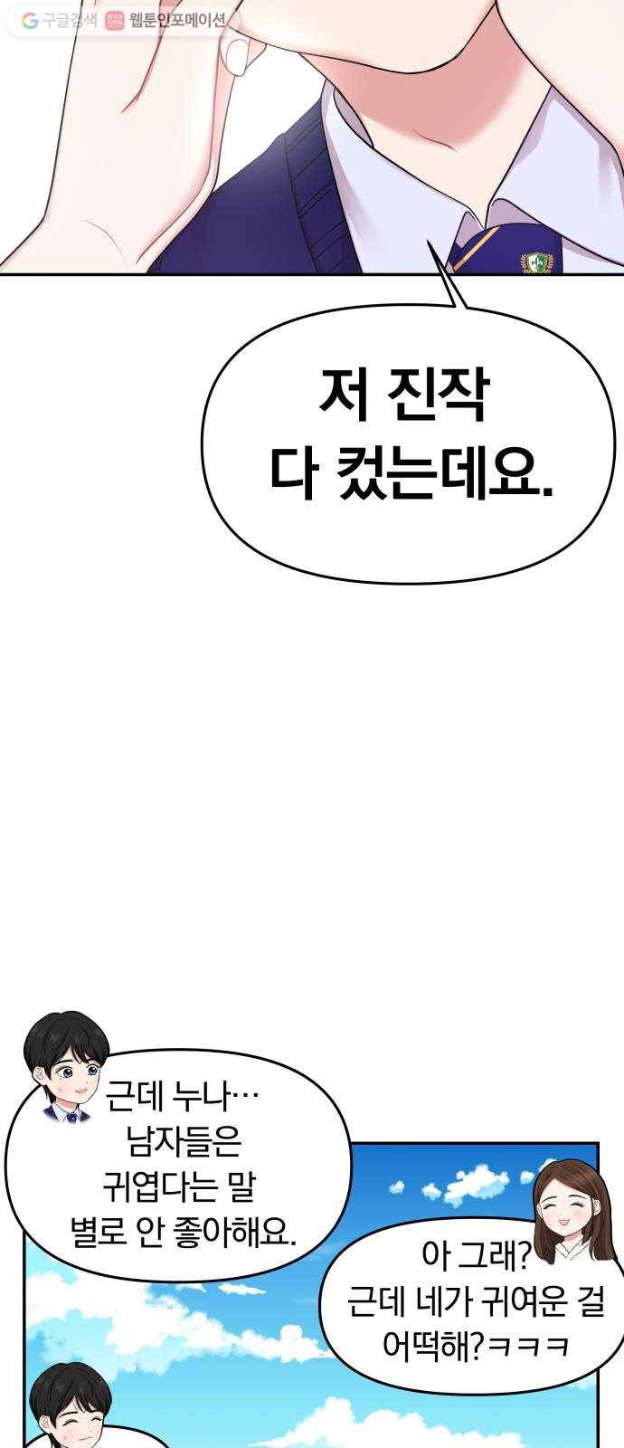별을 삼킨 너에게 19화 15