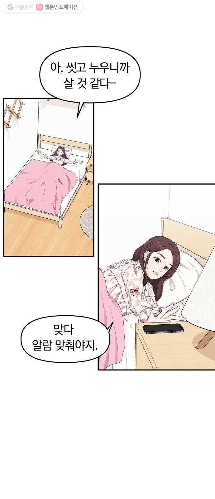 별을 삼킨 너에게 19화 17