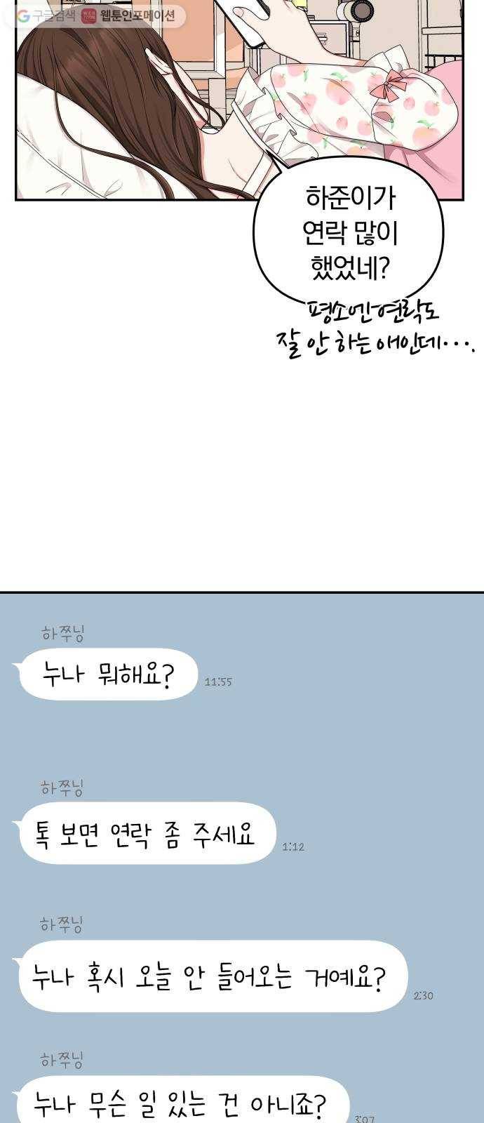 별을 삼킨 너에게 19화 20