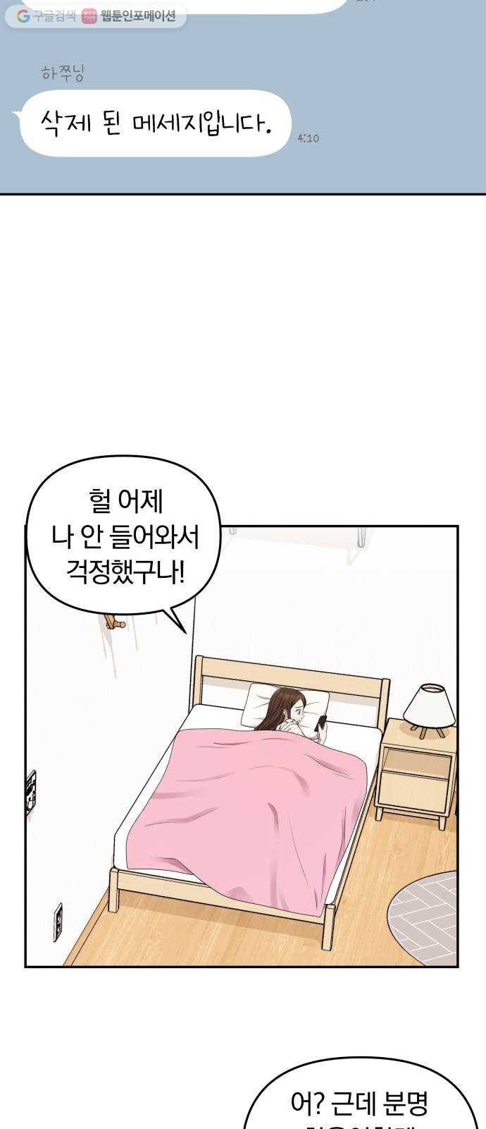 별을 삼킨 너에게 19화 21