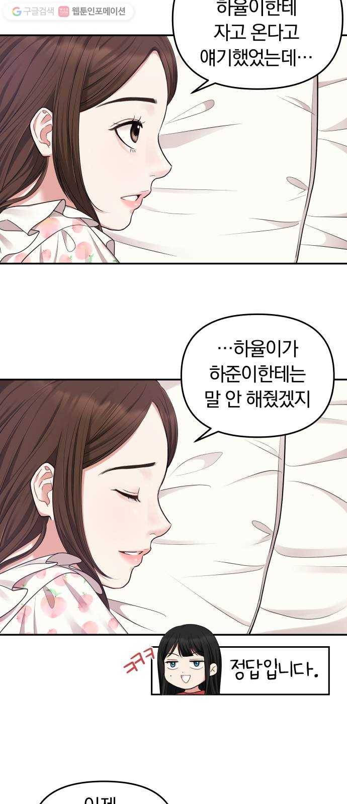 별을 삼킨 너에게 19화 22