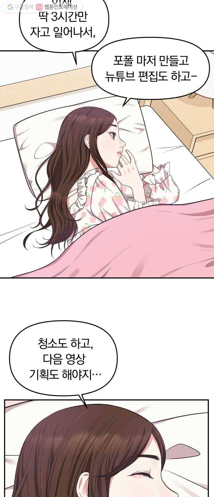 별을 삼킨 너에게 19화 23