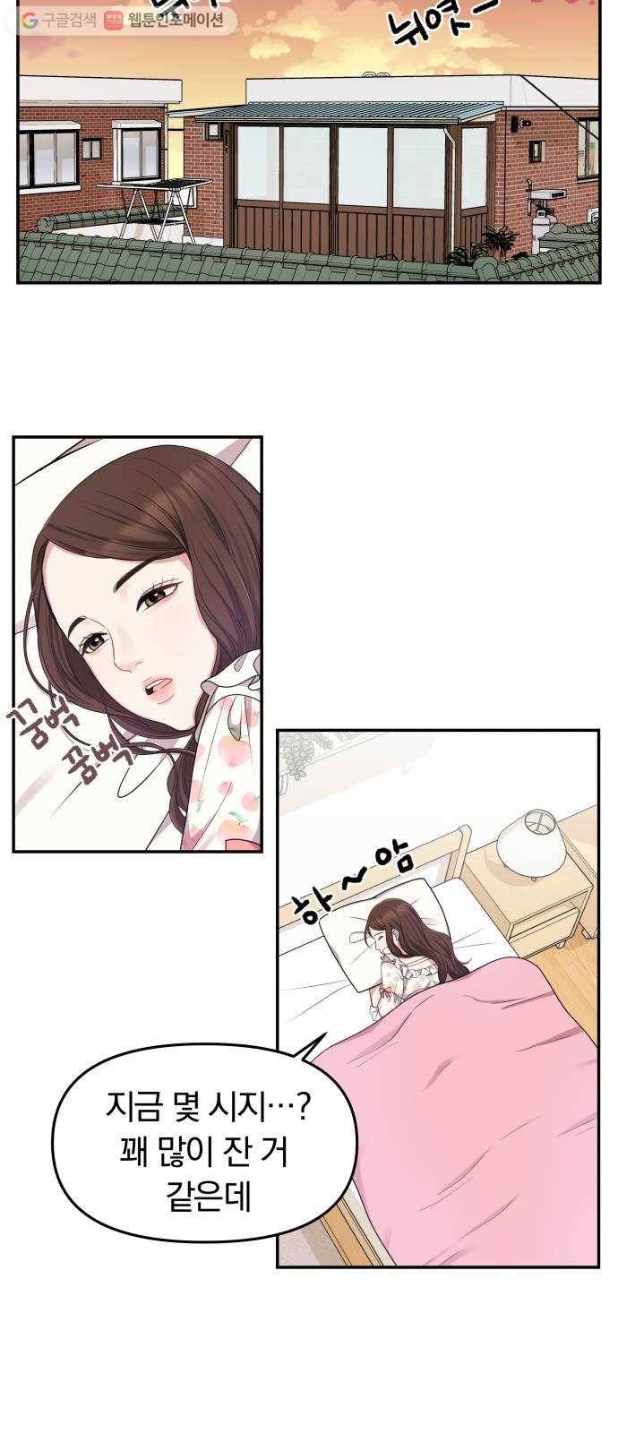 별을 삼킨 너에게 19화 25