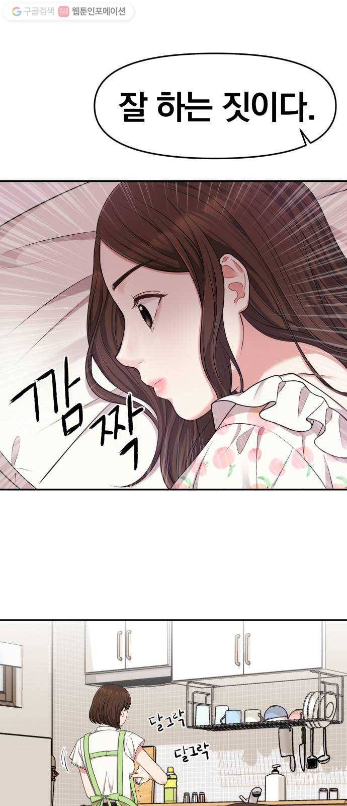 별을 삼킨 너에게 19화 26