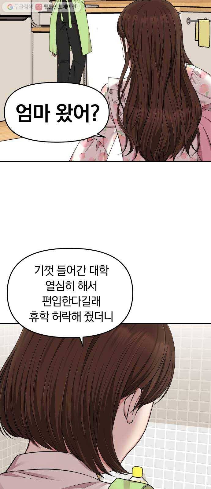 별을 삼킨 너에게 19화 27