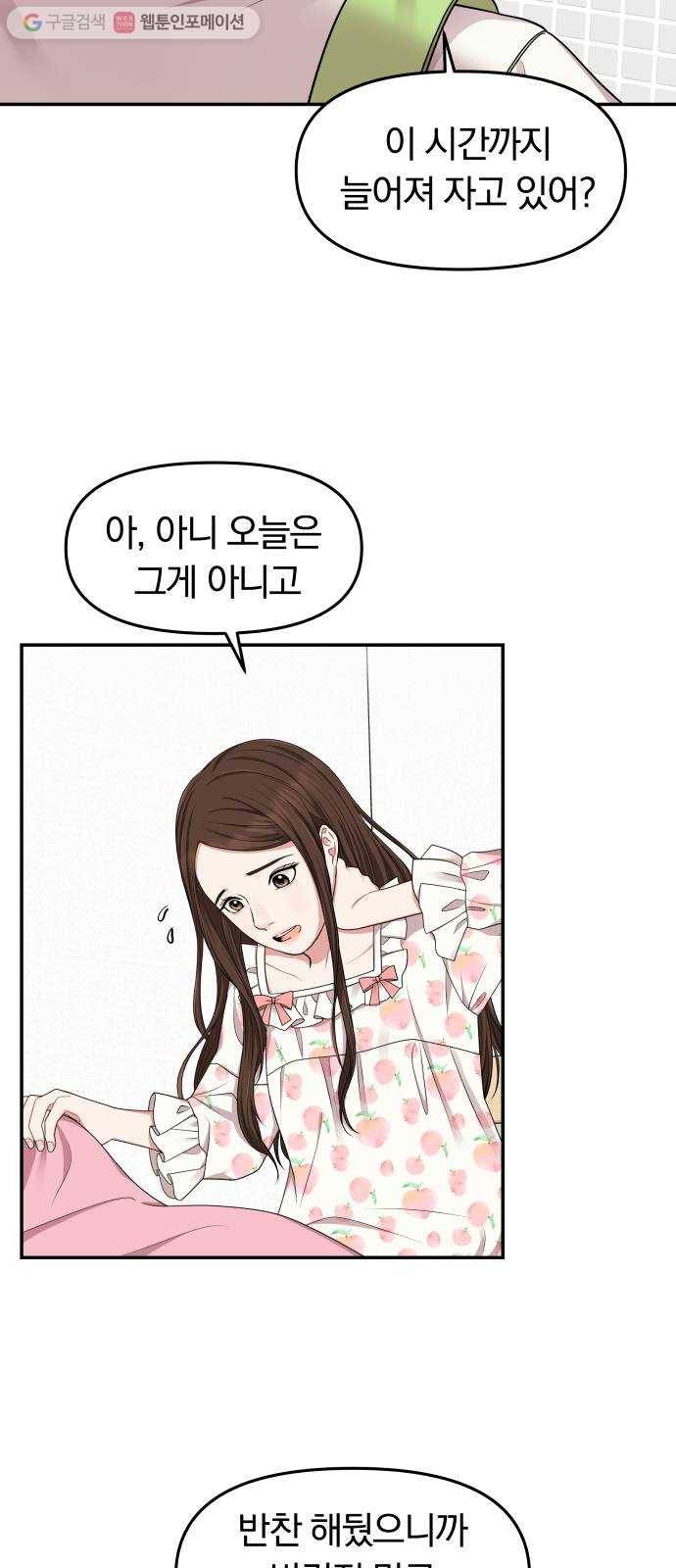 별을 삼킨 너에게 19화 28