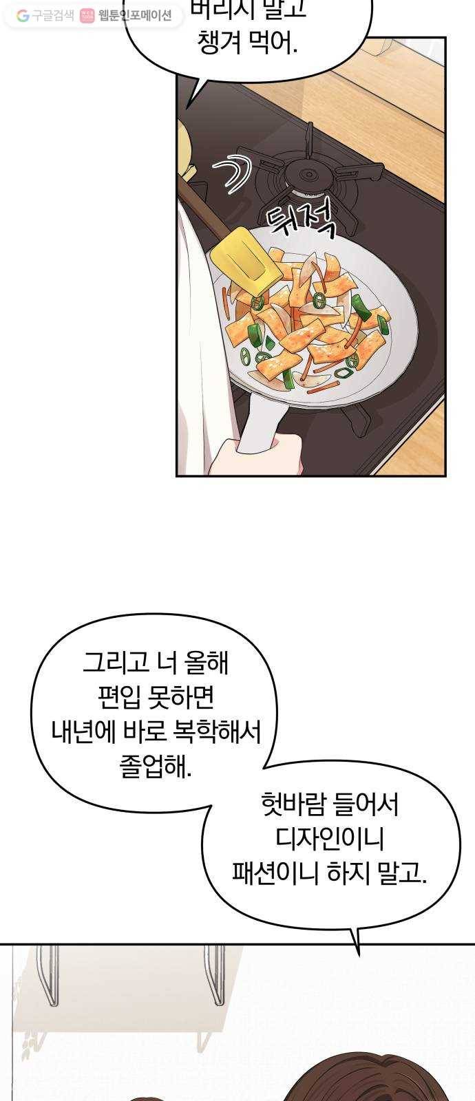 별을 삼킨 너에게 19화 29
