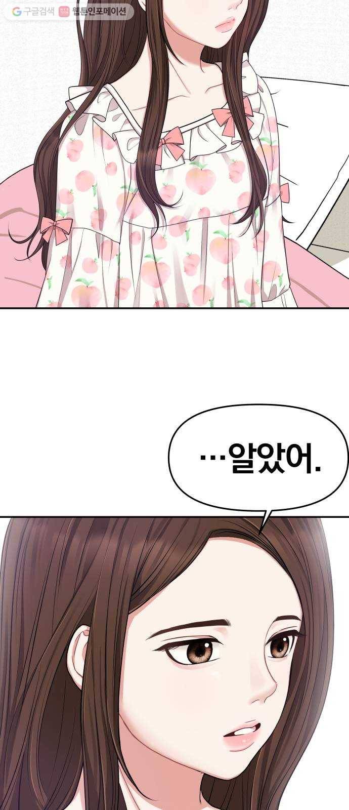 별을 삼킨 너에게 19화 31