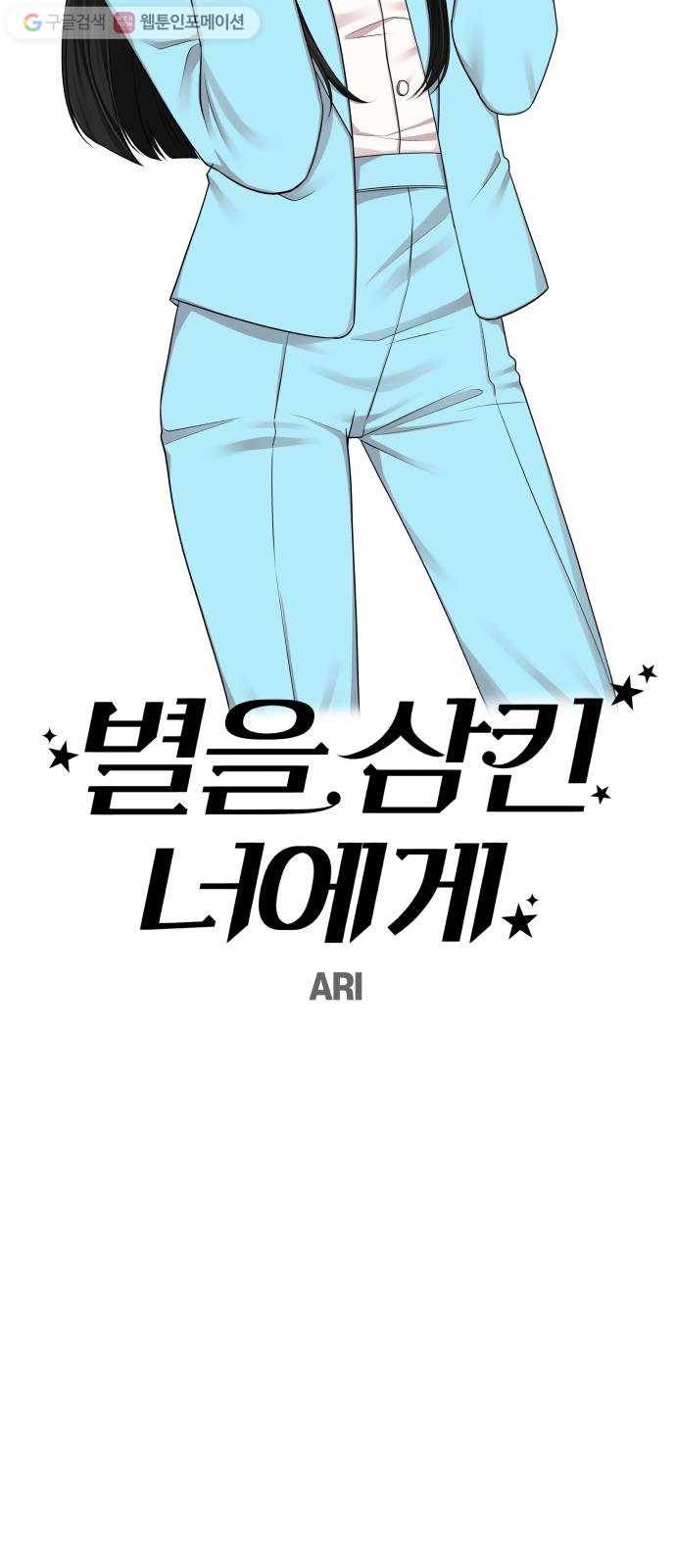 별을 삼킨 너에게 19화 33