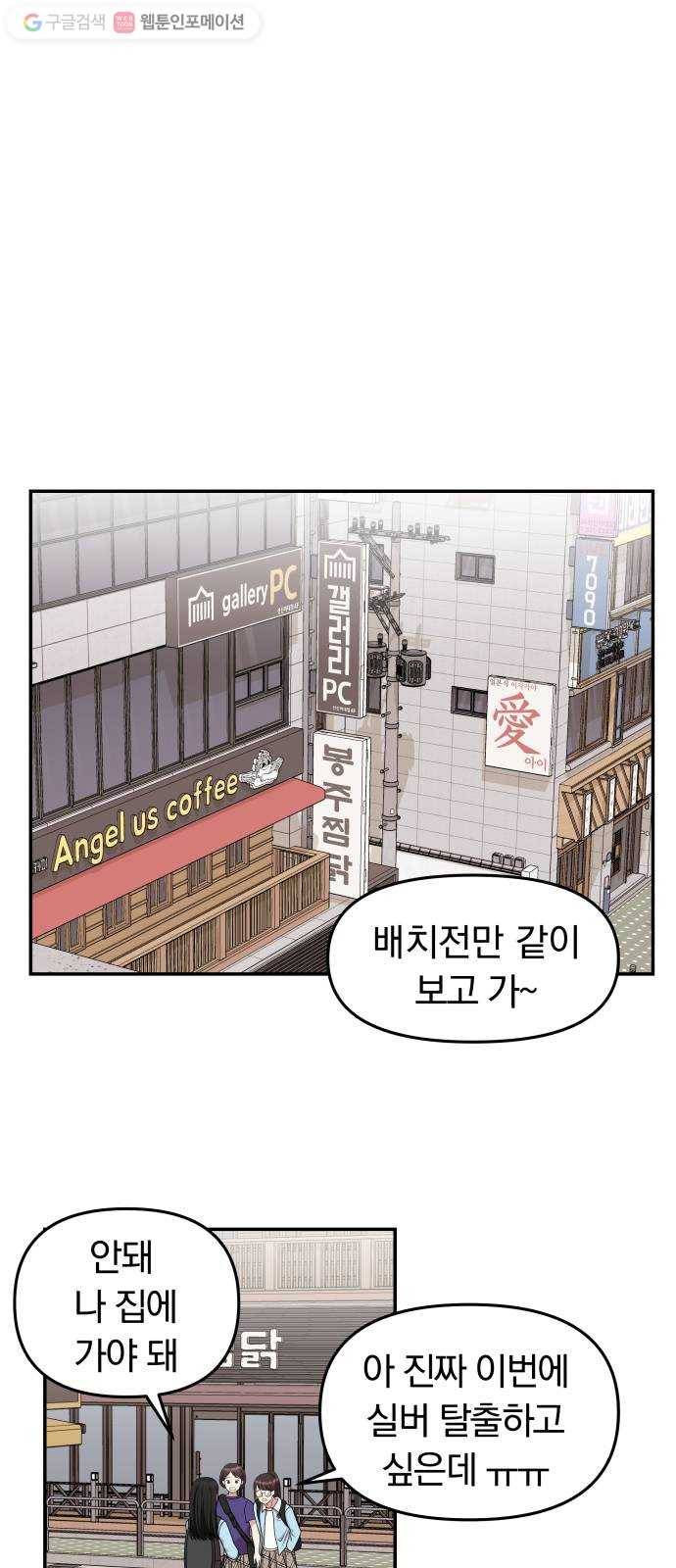 별을 삼킨 너에게 19화 34