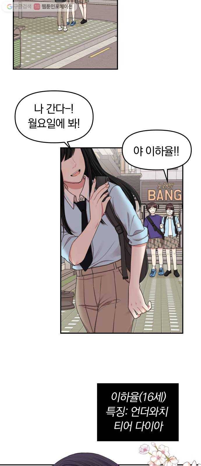 별을 삼킨 너에게 19화 35