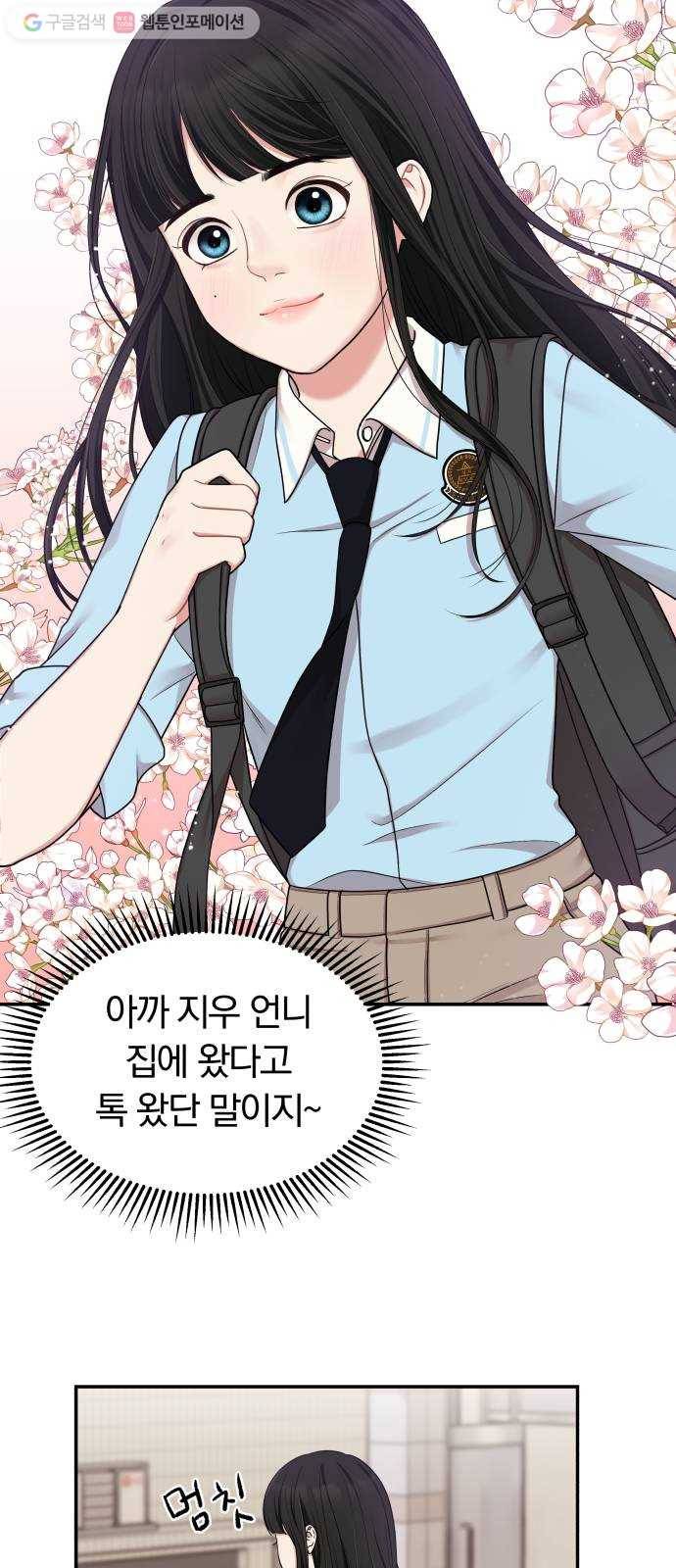 별을 삼킨 너에게 19화 36