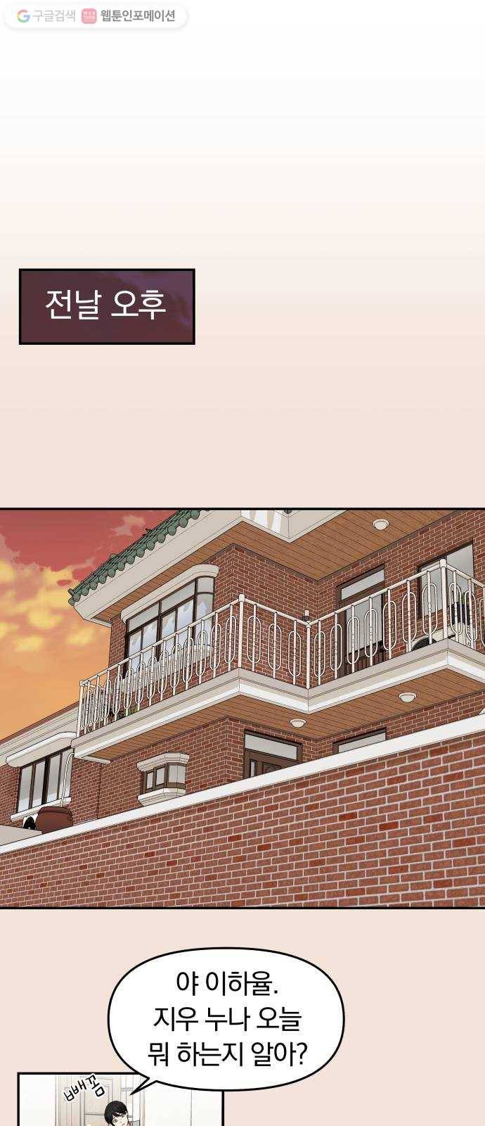 별을 삼킨 너에게 19화 38