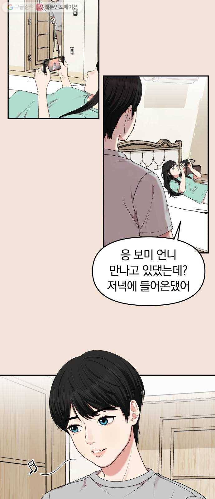 별을 삼킨 너에게 19화 39
