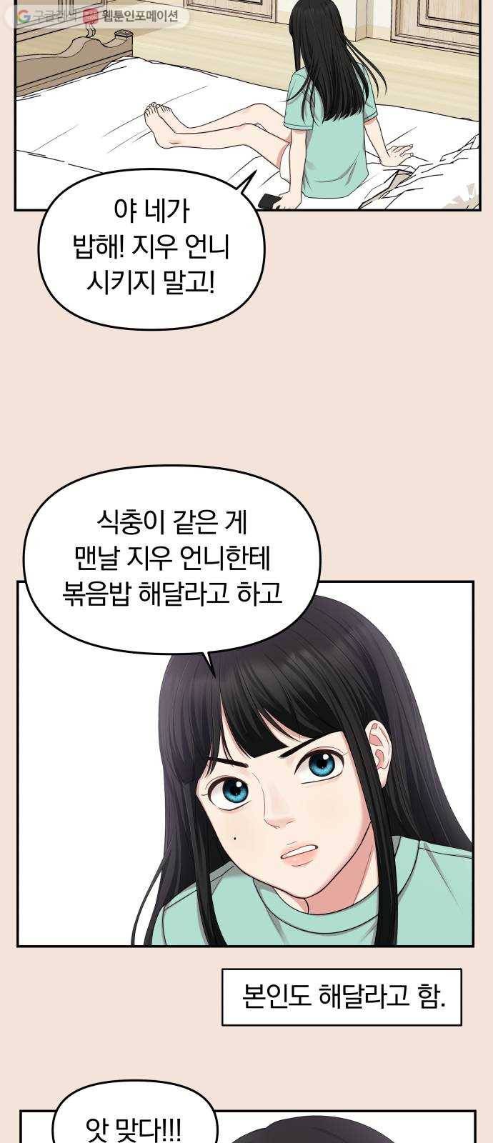 별을 삼킨 너에게 19화 41