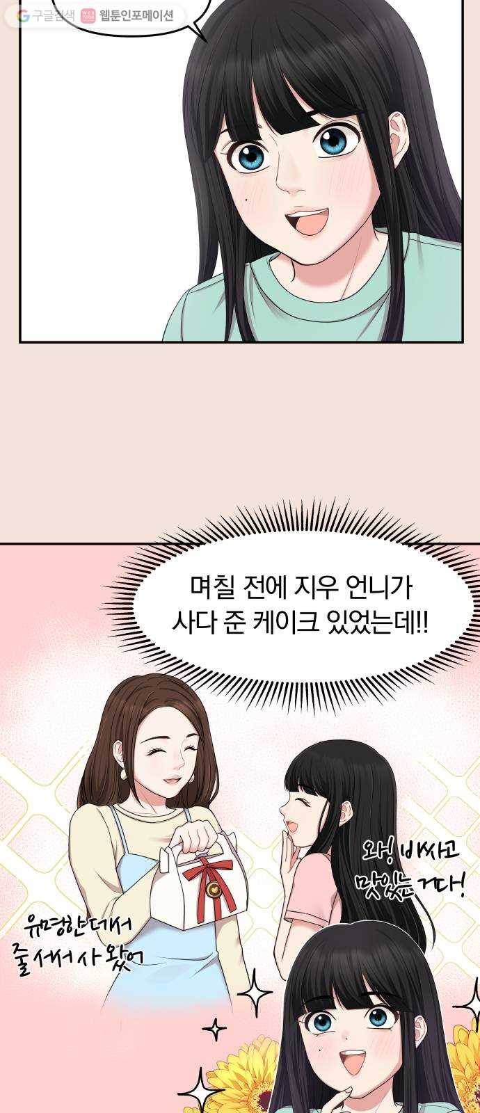 별을 삼킨 너에게 19화 42