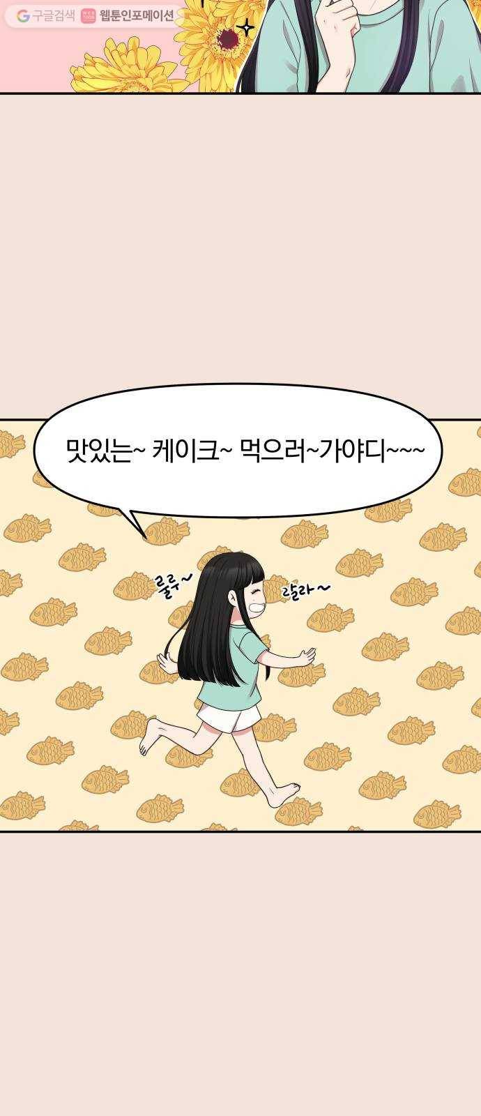 별을 삼킨 너에게 19화 43