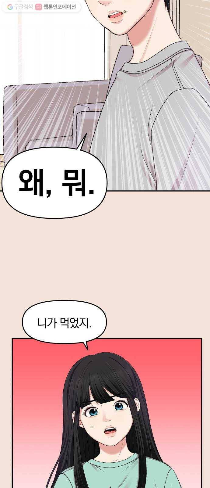 별을 삼킨 너에게 19화 46