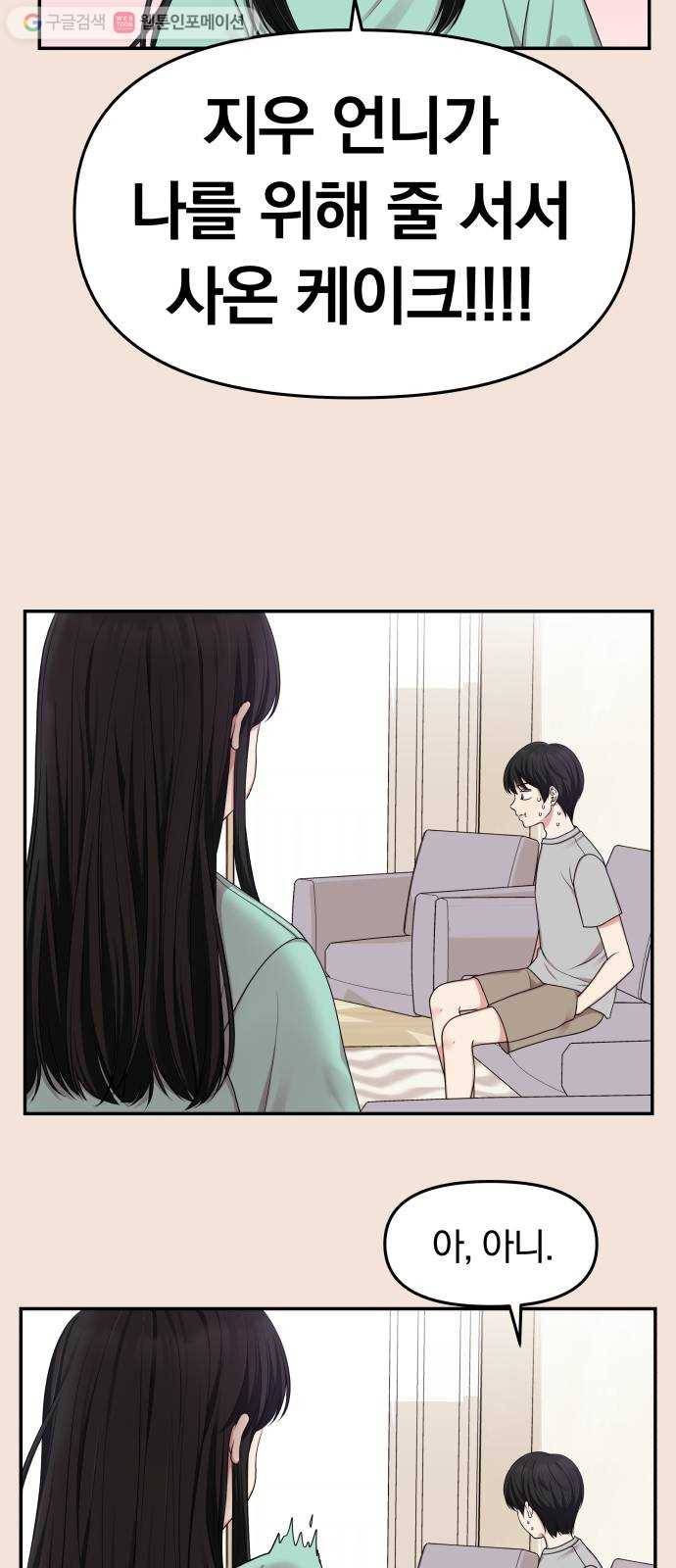 별을 삼킨 너에게 19화 47