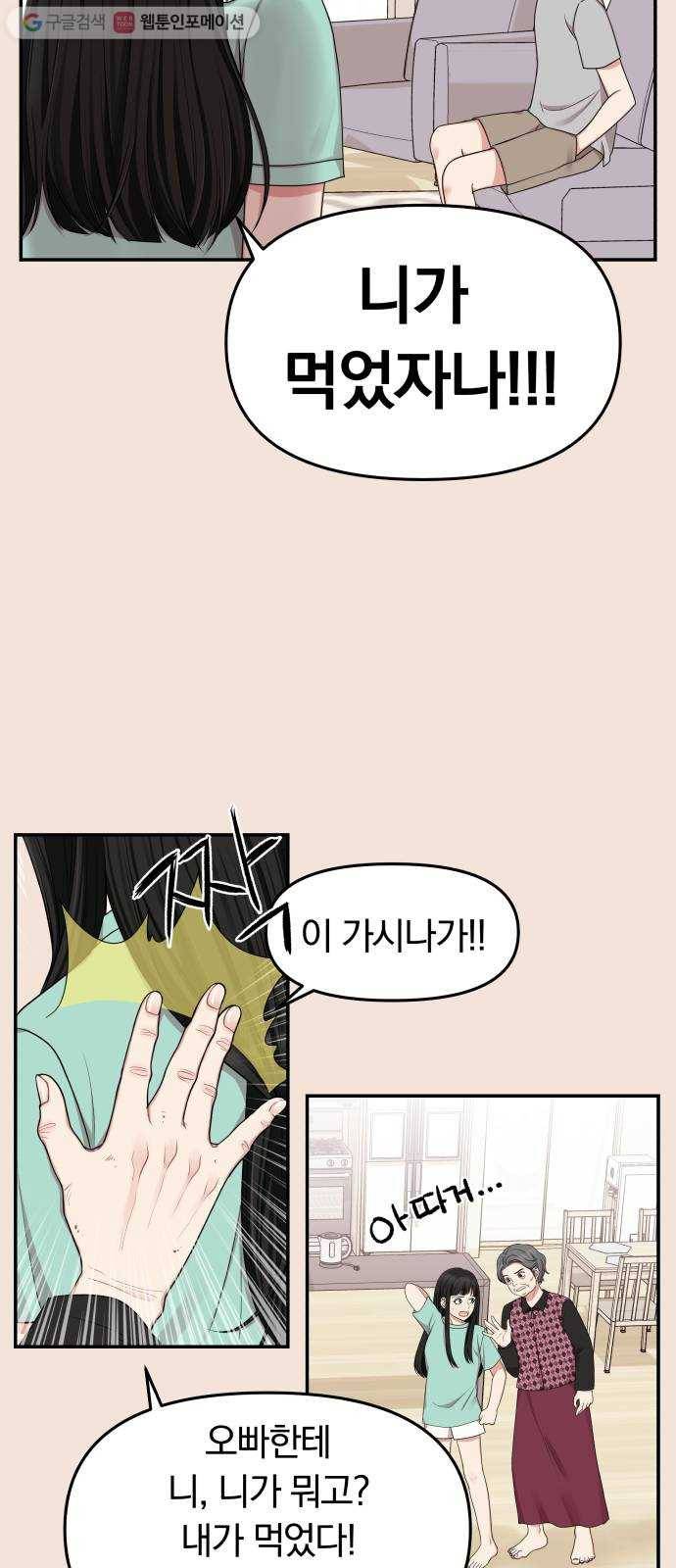 별을 삼킨 너에게 19화 48