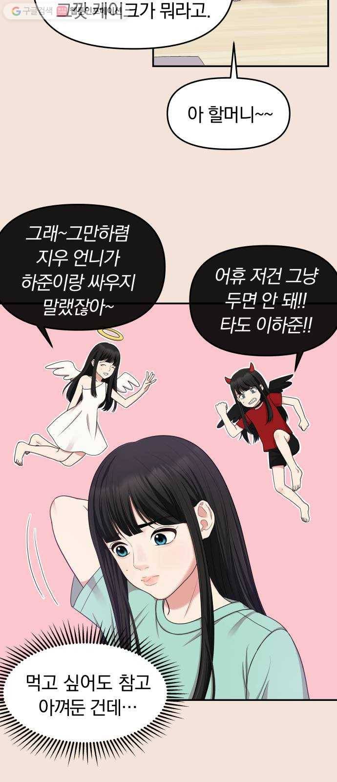 별을 삼킨 너에게 19화 49