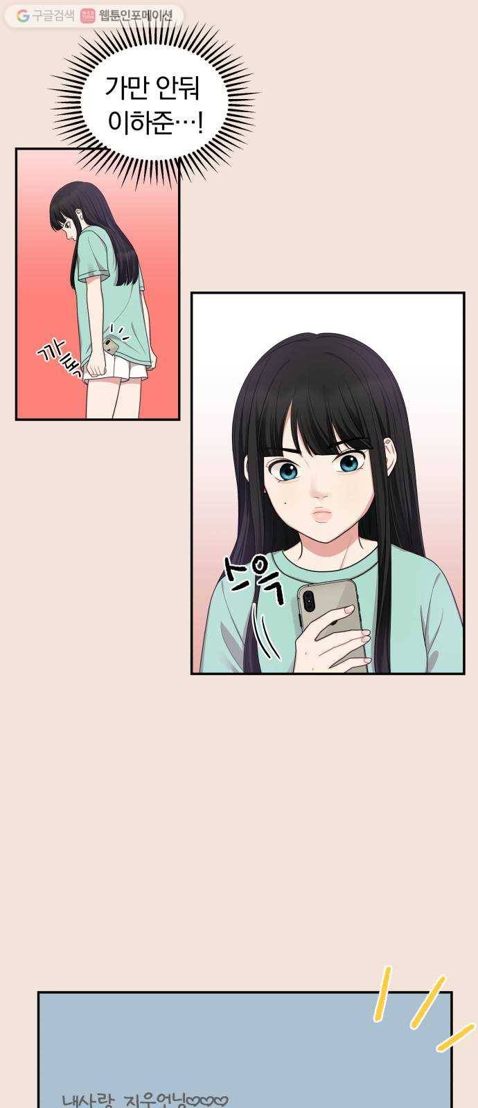 별을 삼킨 너에게 19화 52
