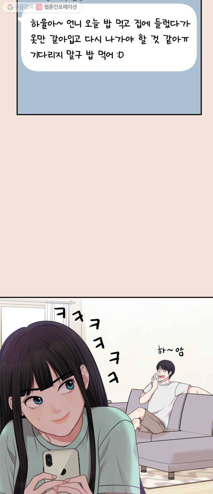 별을 삼킨 너에게 19화 53