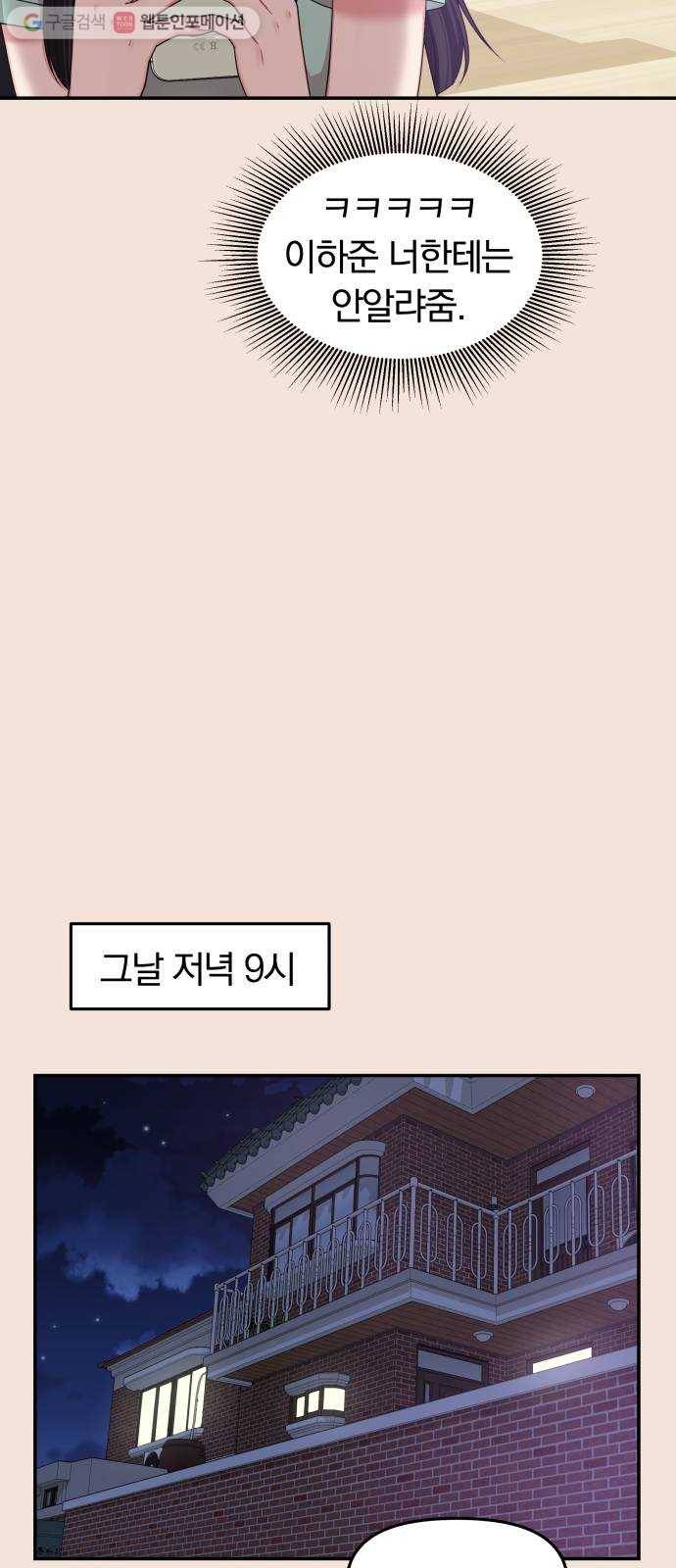 별을 삼킨 너에게 19화 54