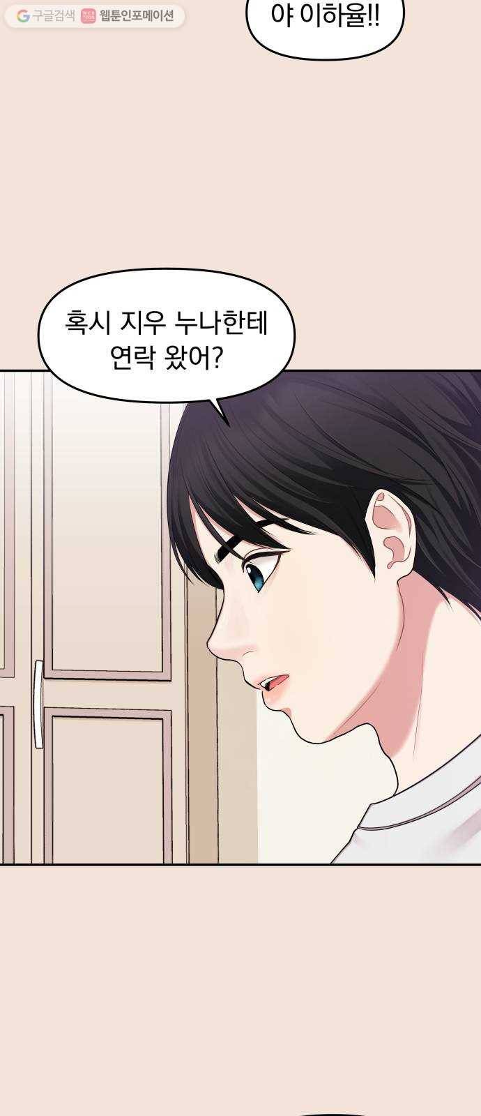 별을 삼킨 너에게 19화 55