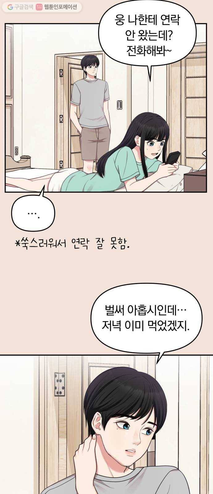 별을 삼킨 너에게 19화 56