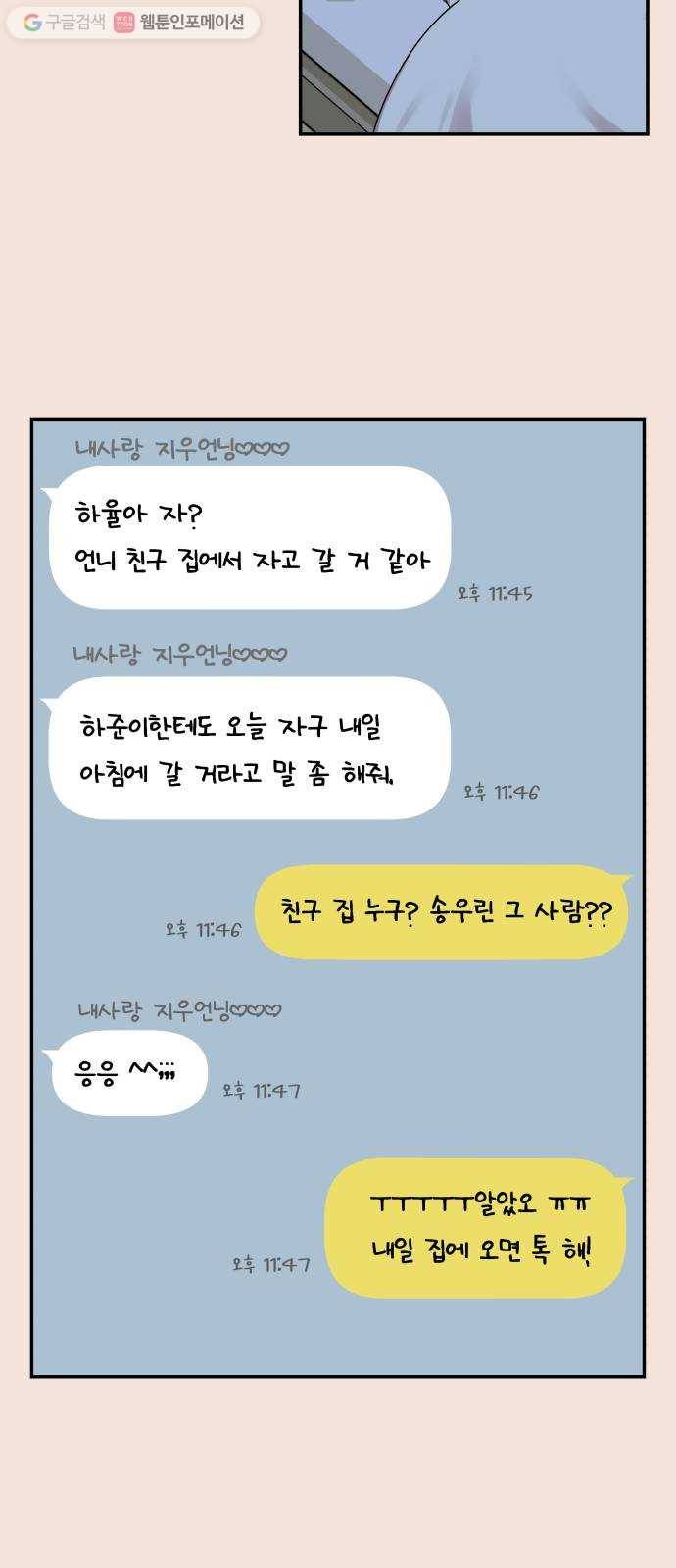 별을 삼킨 너에게 19화 59