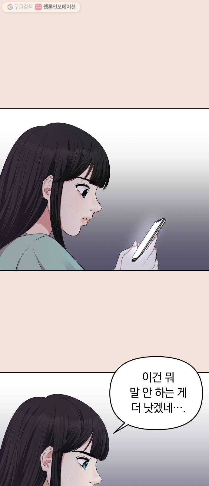 별을 삼킨 너에게 19화 60