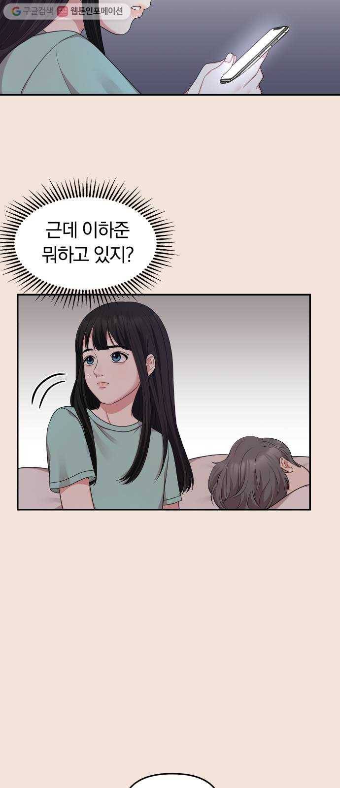 별을 삼킨 너에게 19화 61