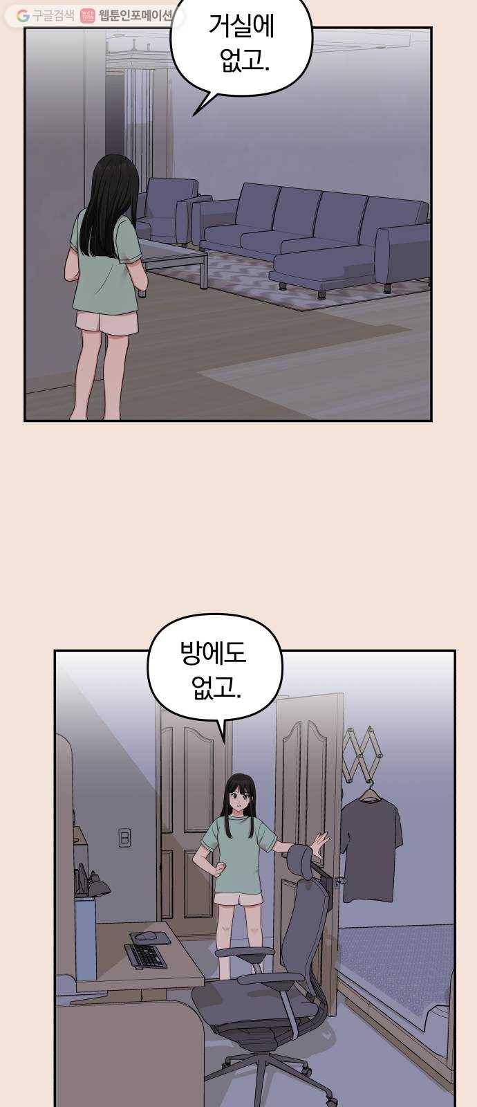 별을 삼킨 너에게 19화 62