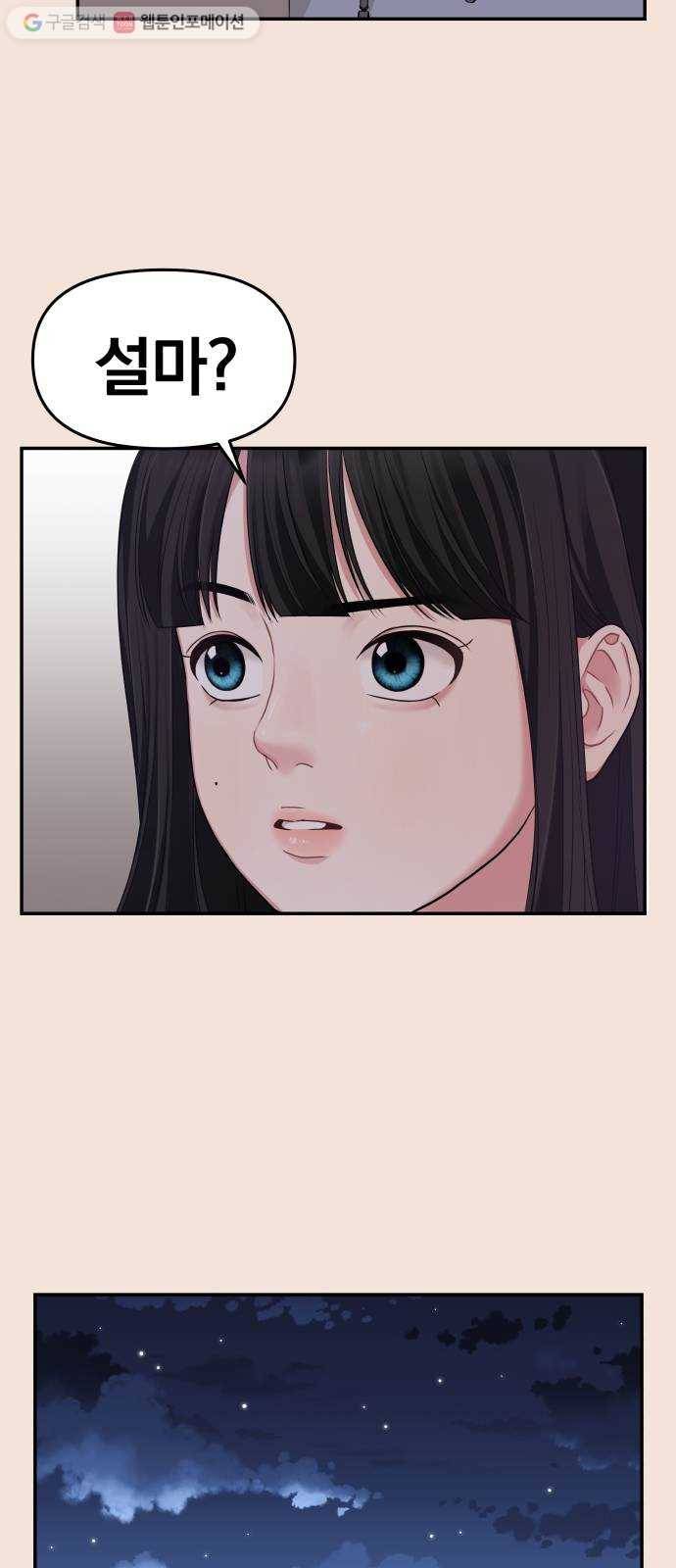 별을 삼킨 너에게 19화 63
