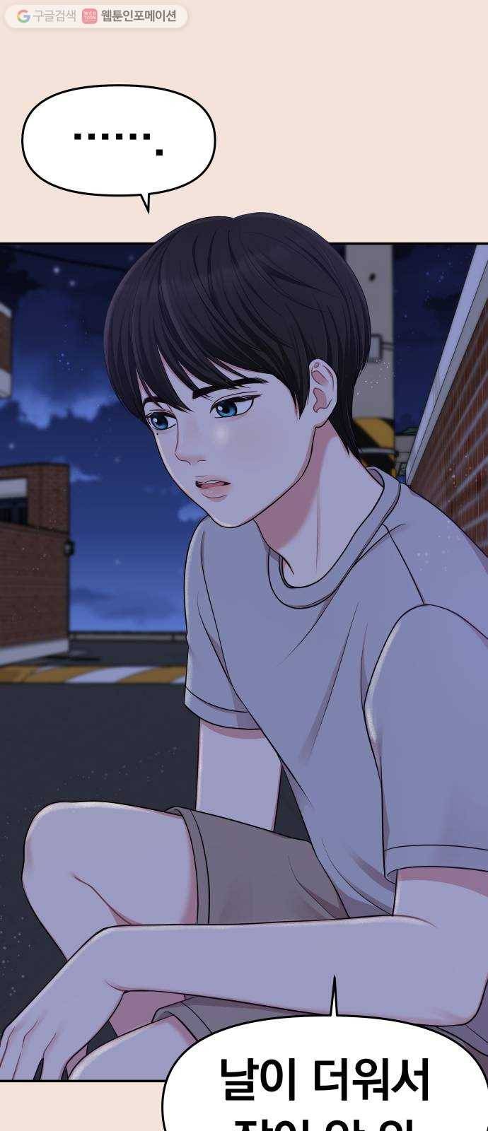별을 삼킨 너에게 19화 65