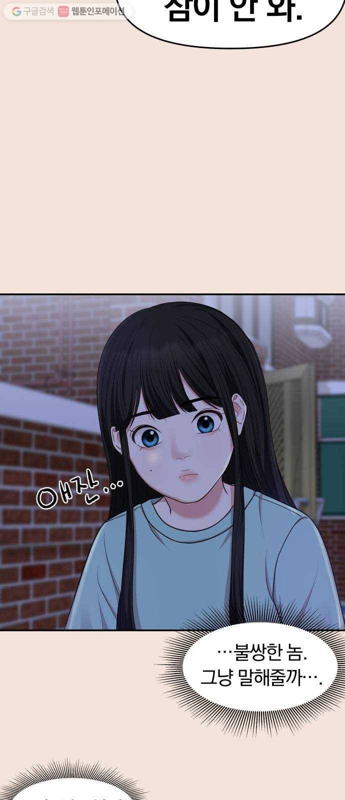 별을 삼킨 너에게 19화 66
