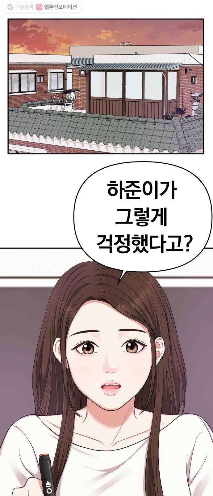 별을 삼킨 너에게 19화 69