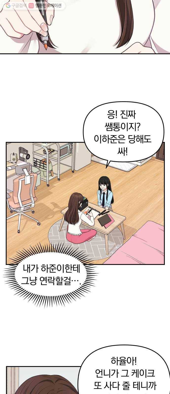 별을 삼킨 너에게 19화 70