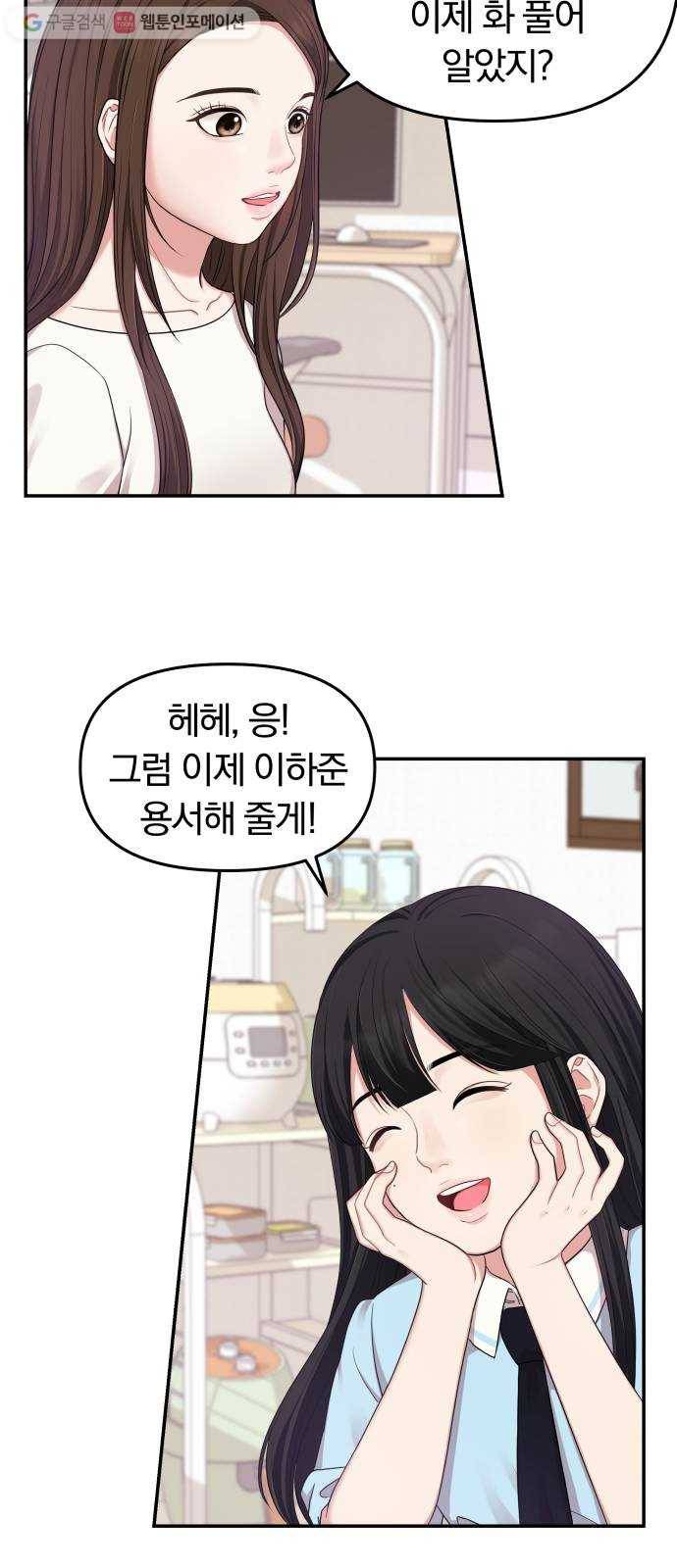 별을 삼킨 너에게 19화 71