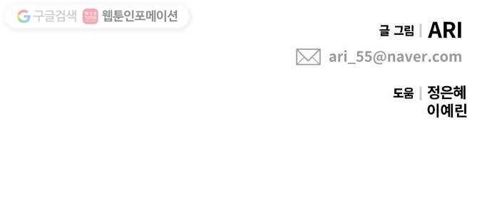 별을 삼킨 너에게 19화 73