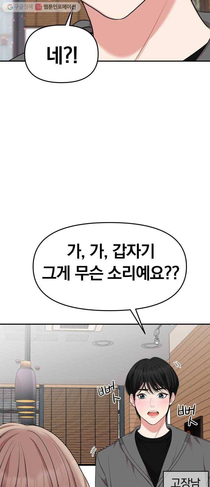 별을 삼킨 너에게 29화 4
