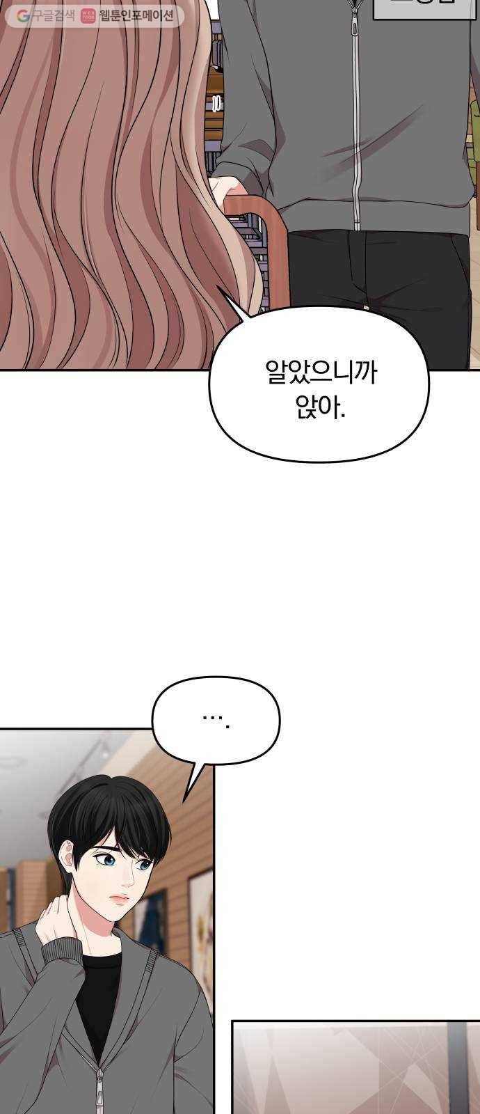 별을 삼킨 너에게 29화 5